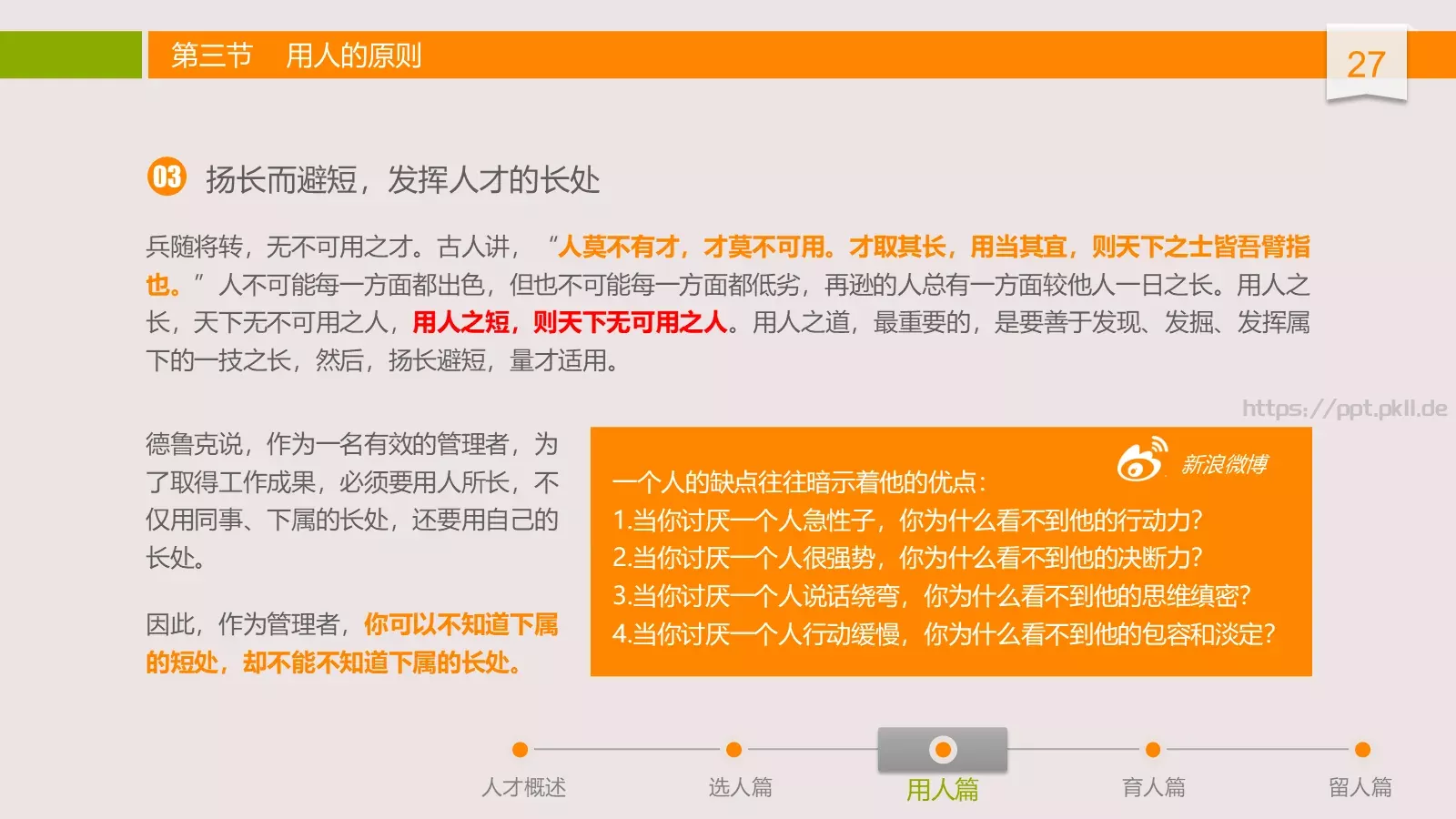 中高层领导培训课件 第 27 页预览图