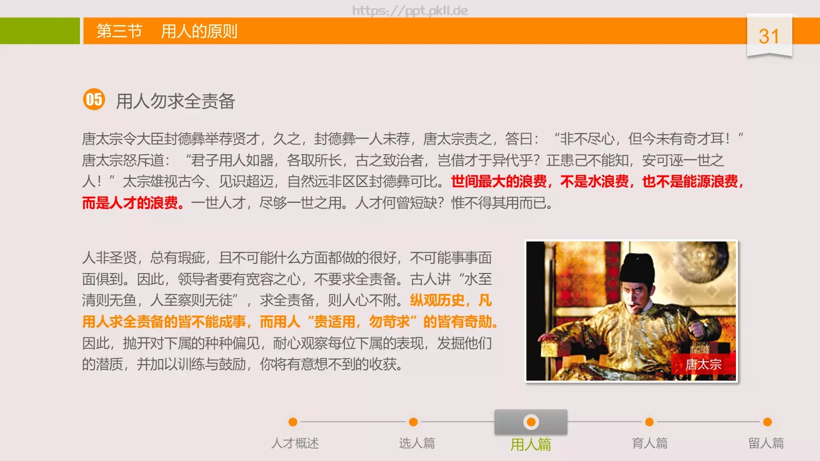 中高层领导培训课件 第 31 页预览图