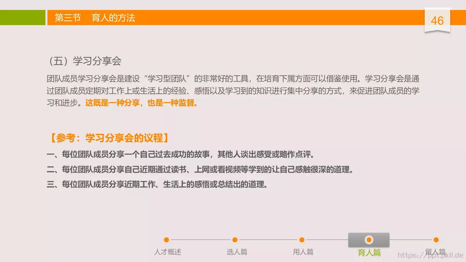 中高层领导培训课件 第 46 页预览图