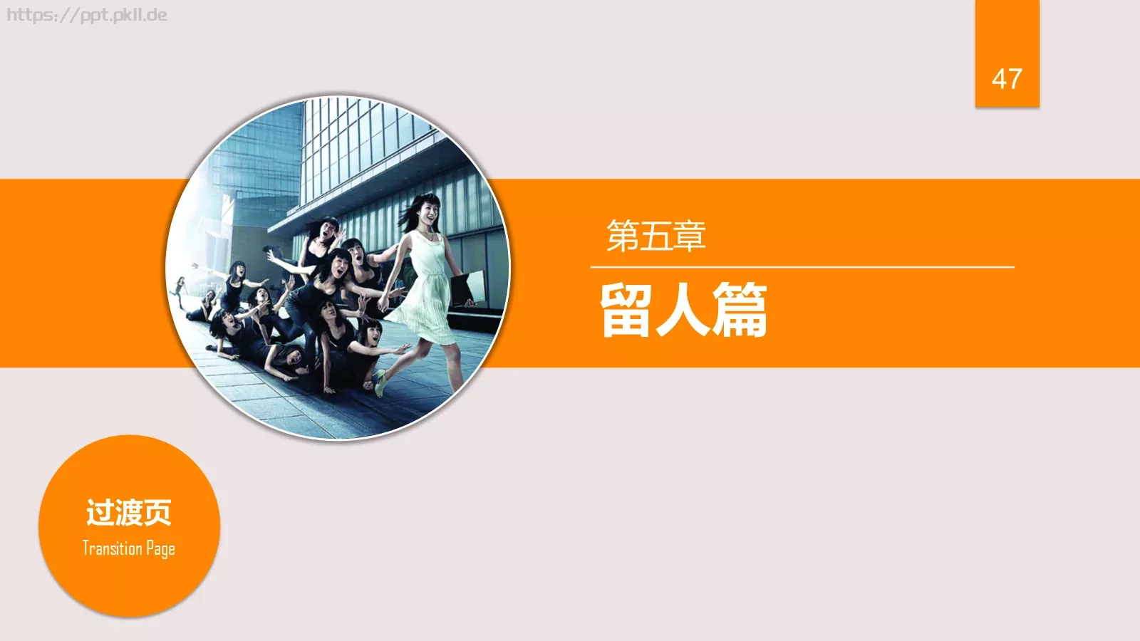 中高层领导培训课件 第 47 页预览图