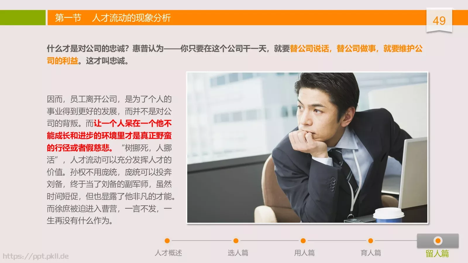 中高层领导培训课件 第 49 页预览图