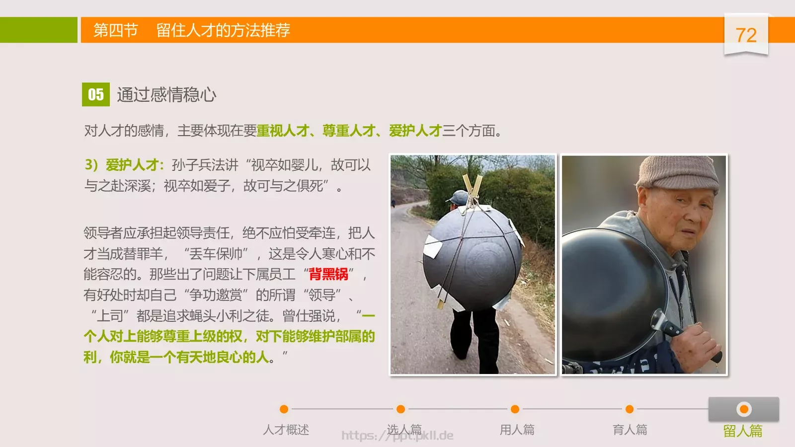 中高层领导培训课件 第 72 页预览图