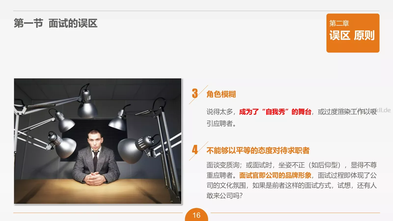 人力资源部内训之六PPT模板 第 16 页预览图