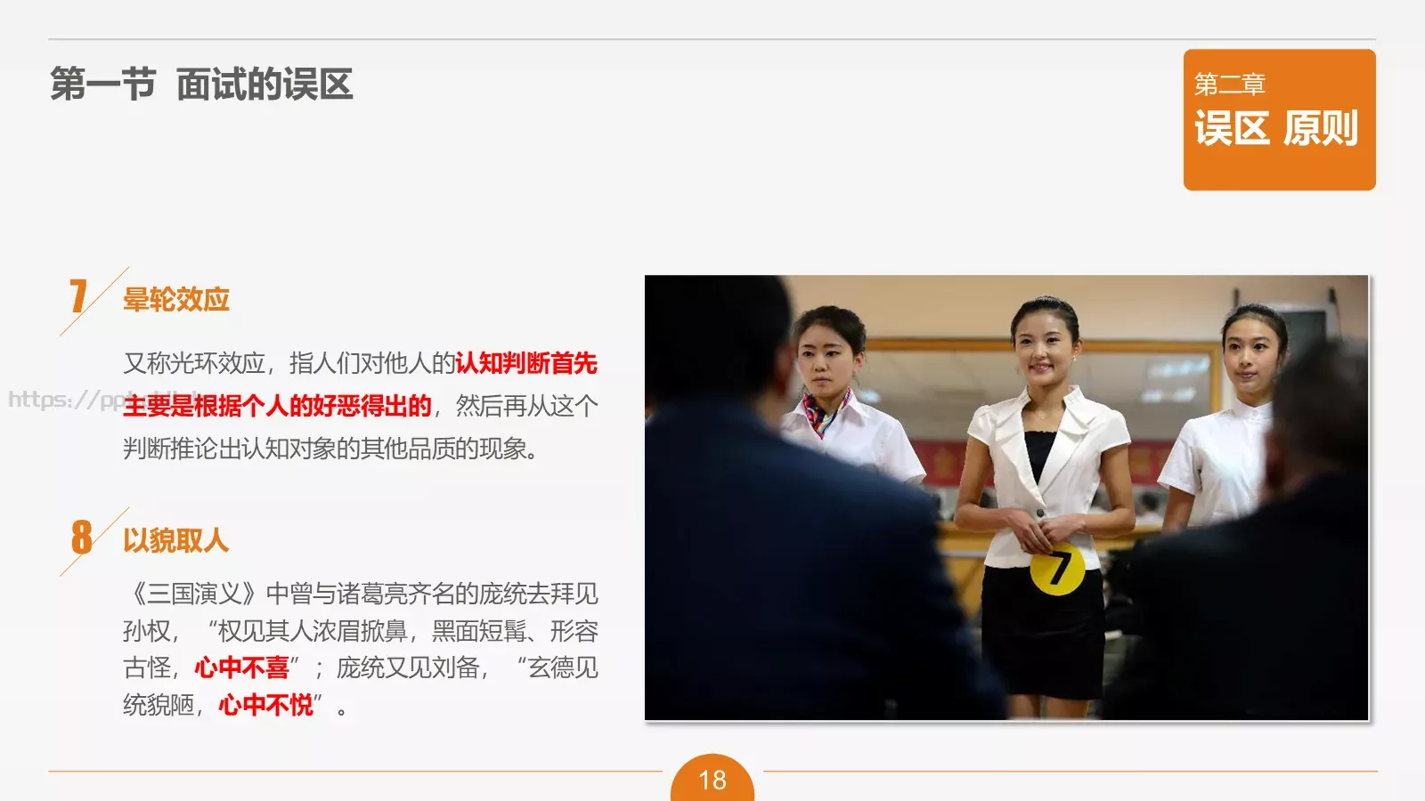 人力资源部内训之六PPT模板 第 18 页预览图