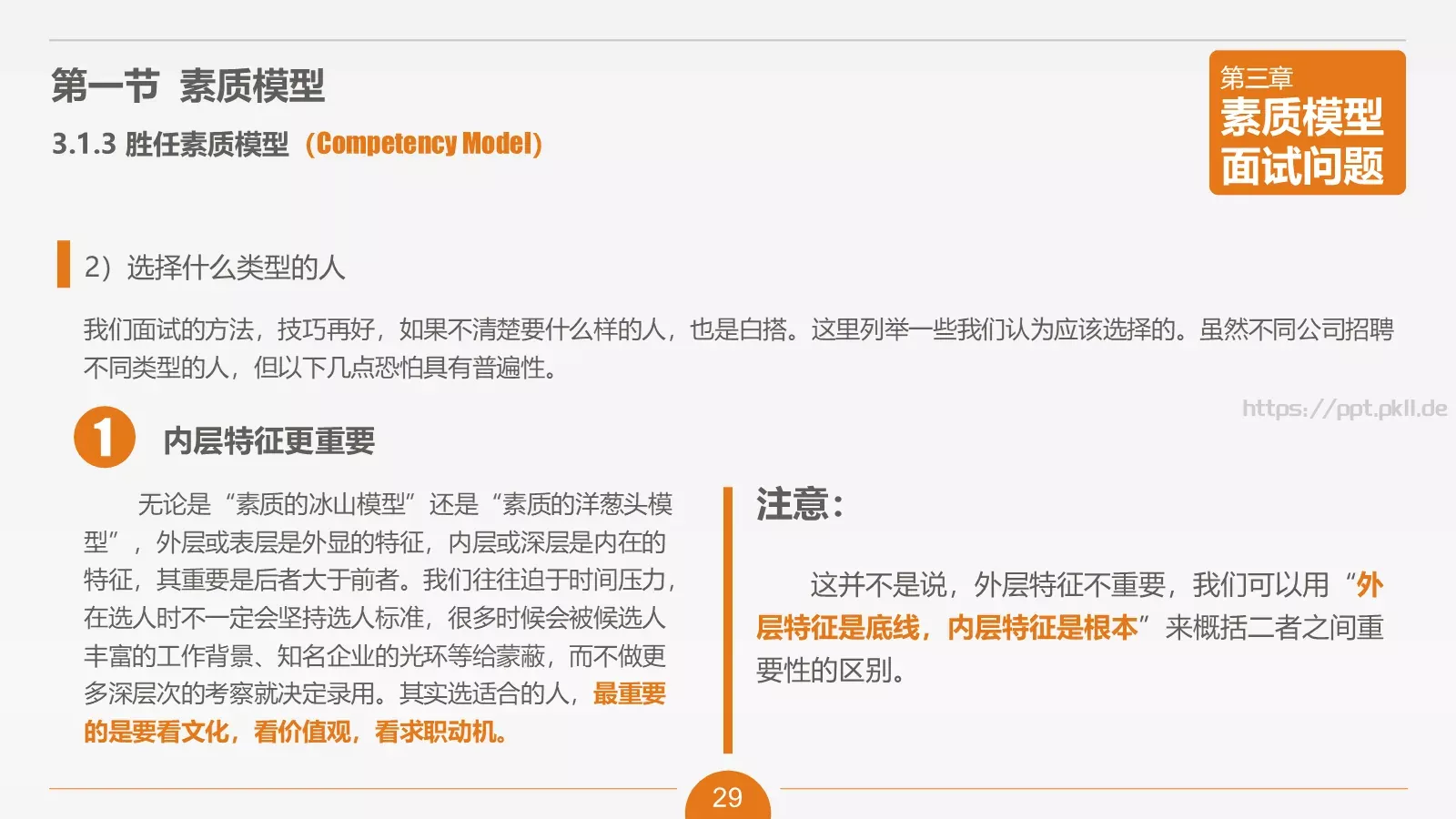 人力资源部内训之六PPT模板 第 29 页预览图