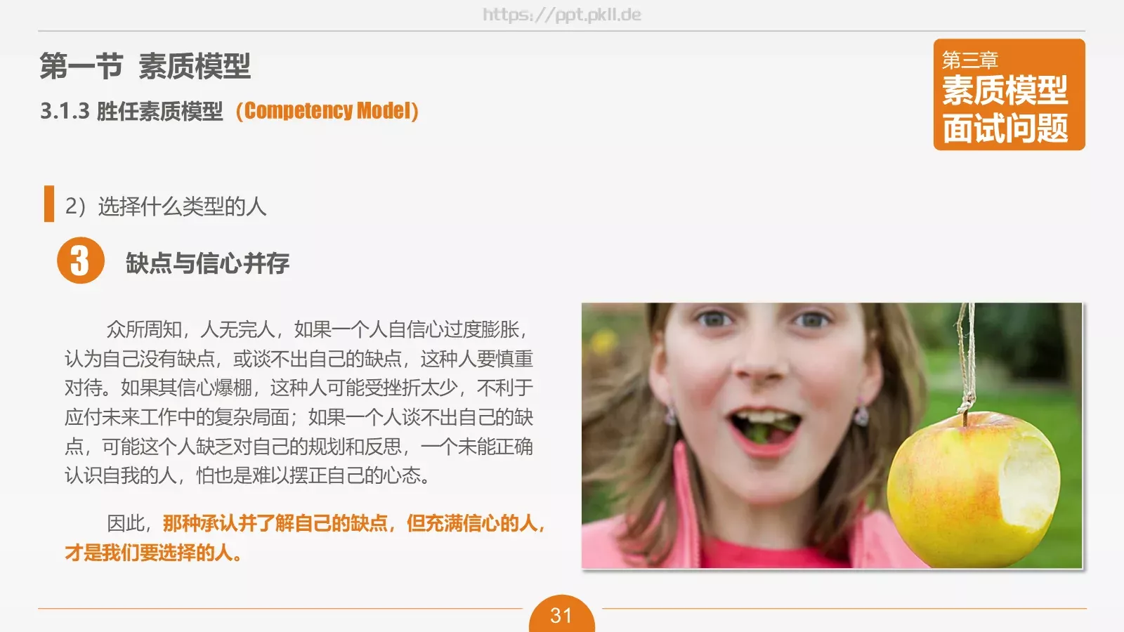 人力资源部内训之六PPT模板 第 31 页预览图