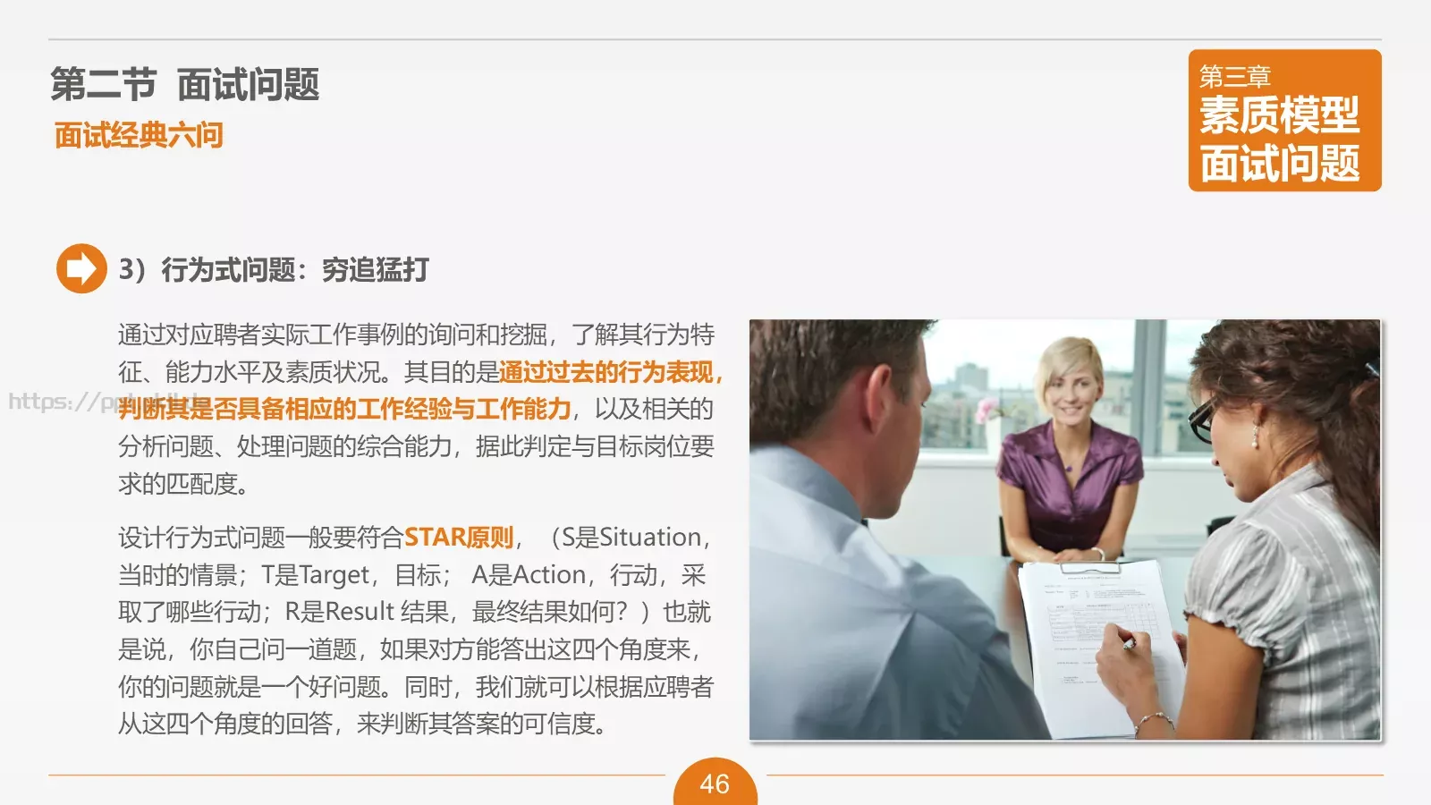 人力资源部内训之六PPT模板 第 46 页预览图
