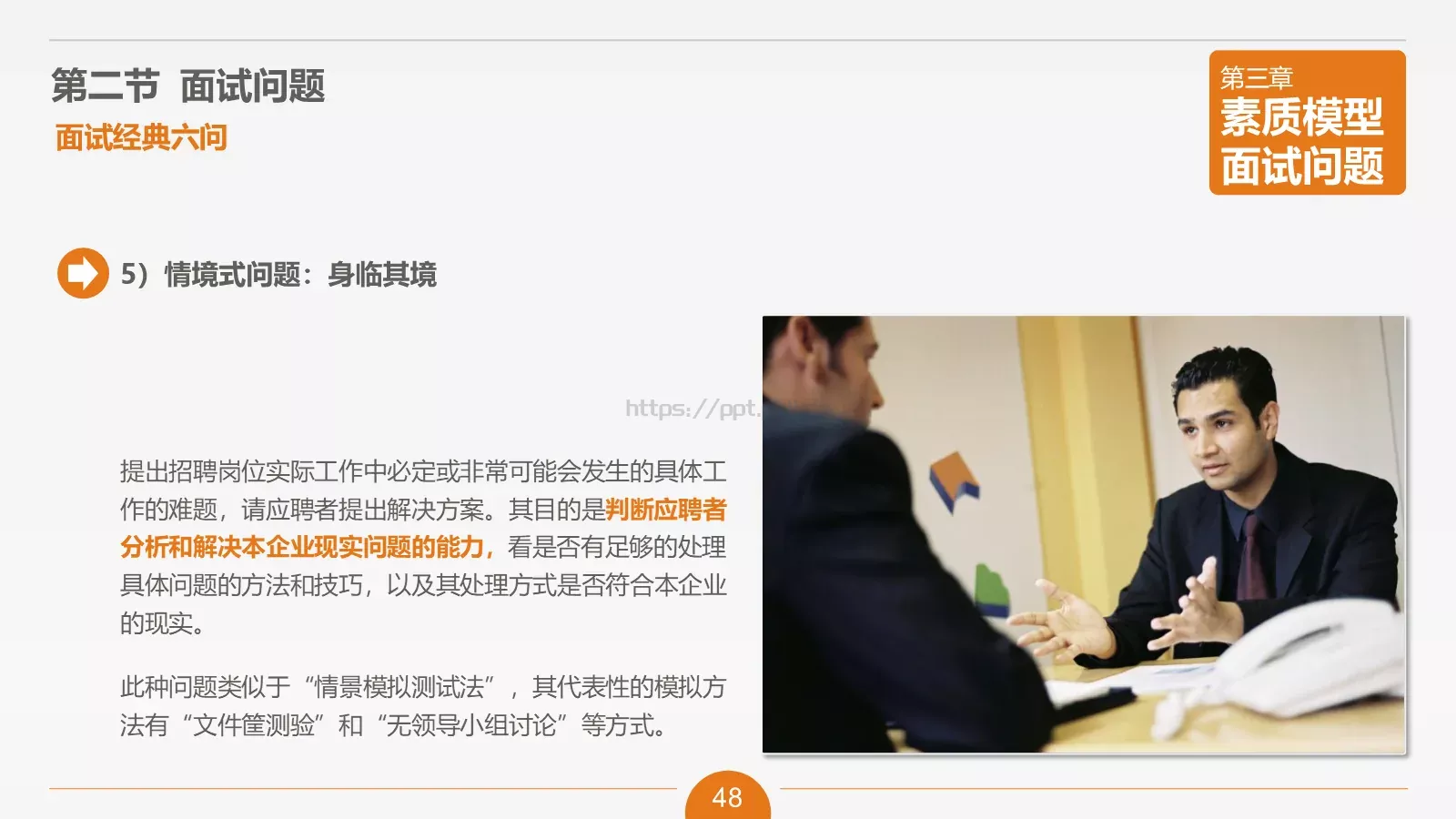 人力资源部内训之六PPT模板 第 48 页预览图