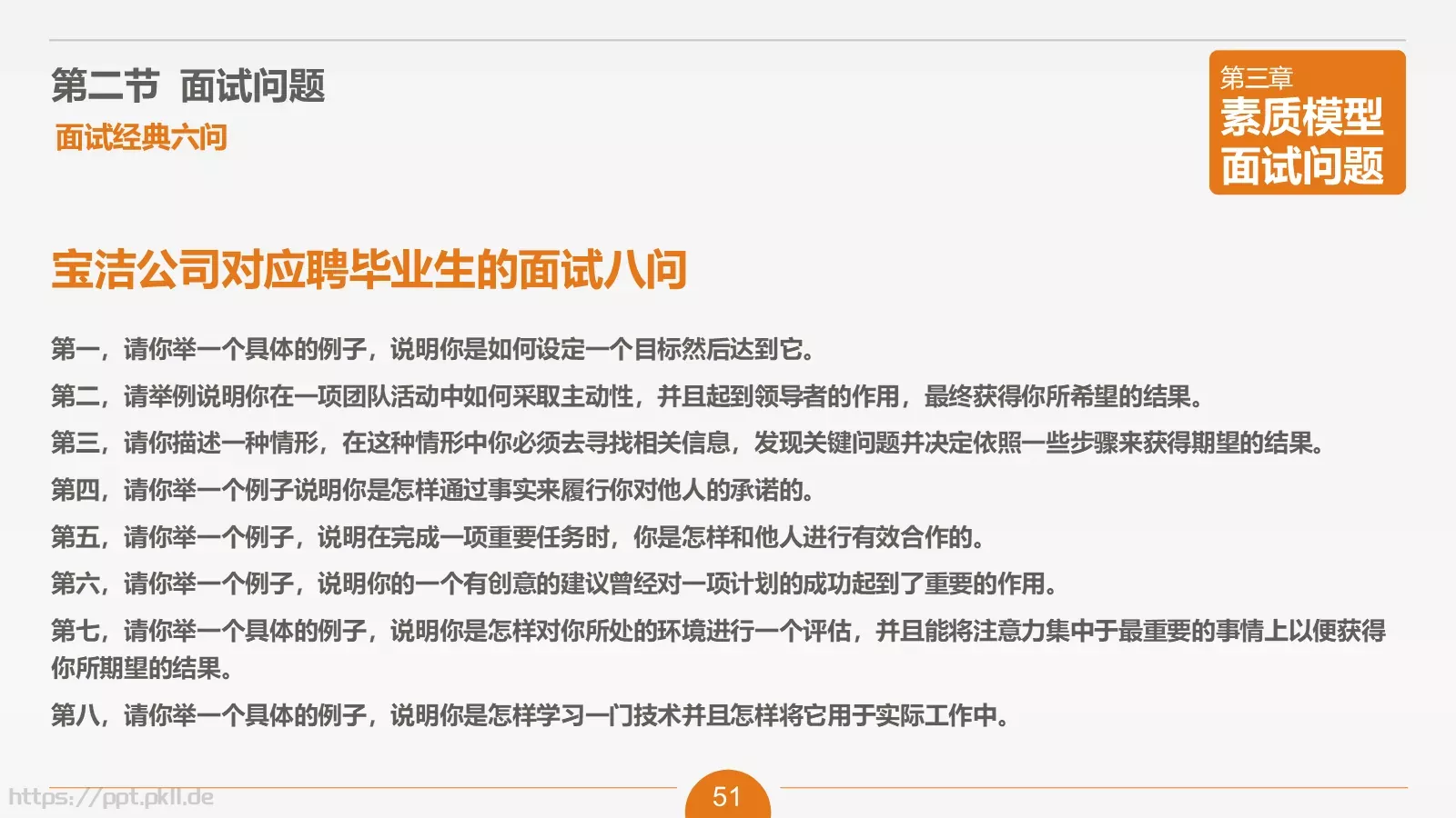 人力资源部内训之六PPT模板 第 51 页预览图