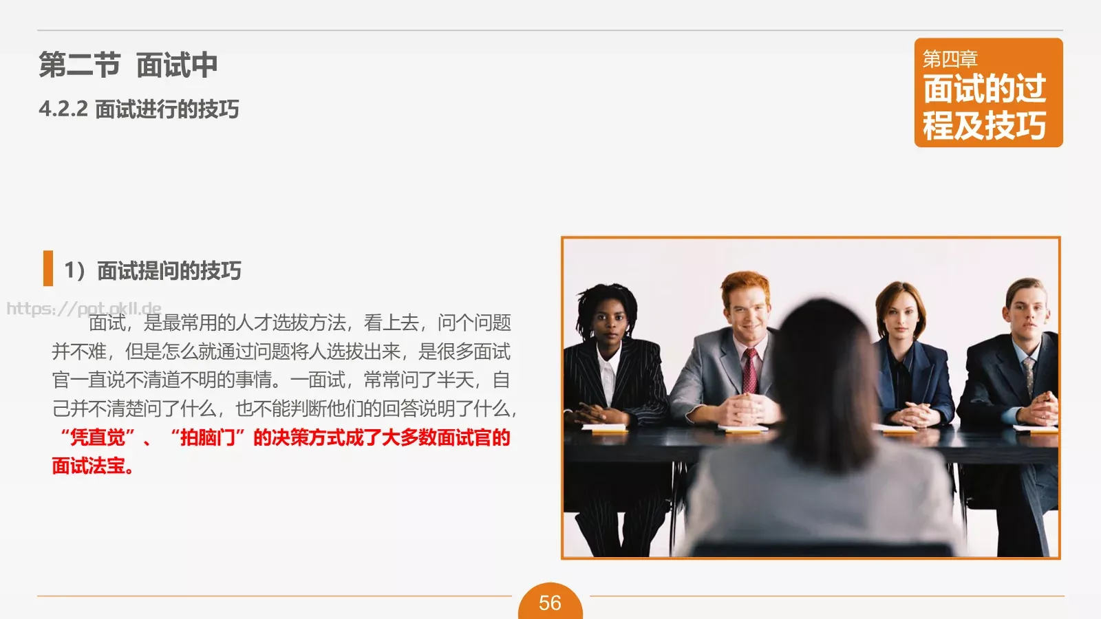 人力资源部内训之六PPT模板 第 56 页预览图