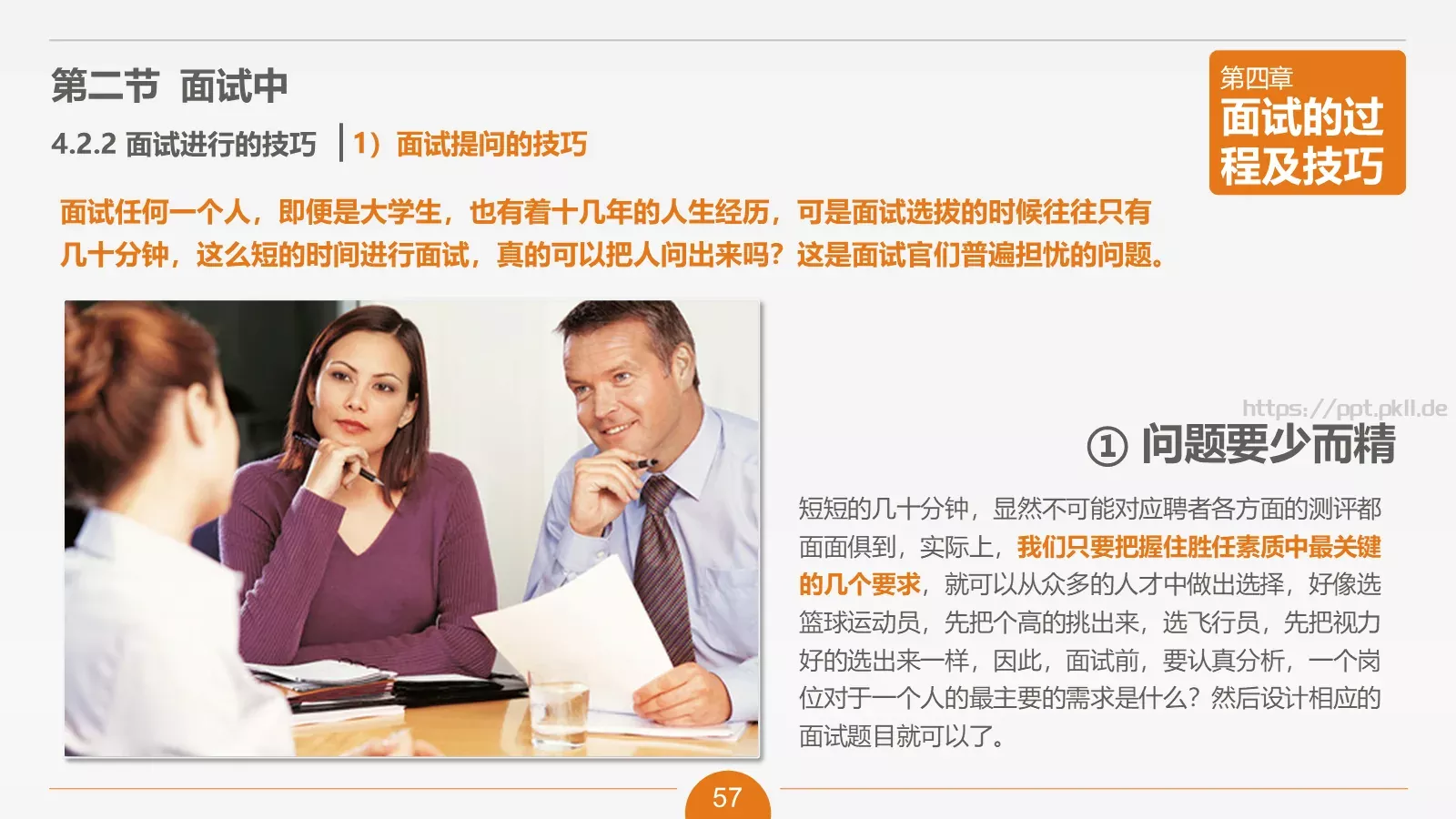 人力资源部内训之六PPT模板 第 57 页预览图