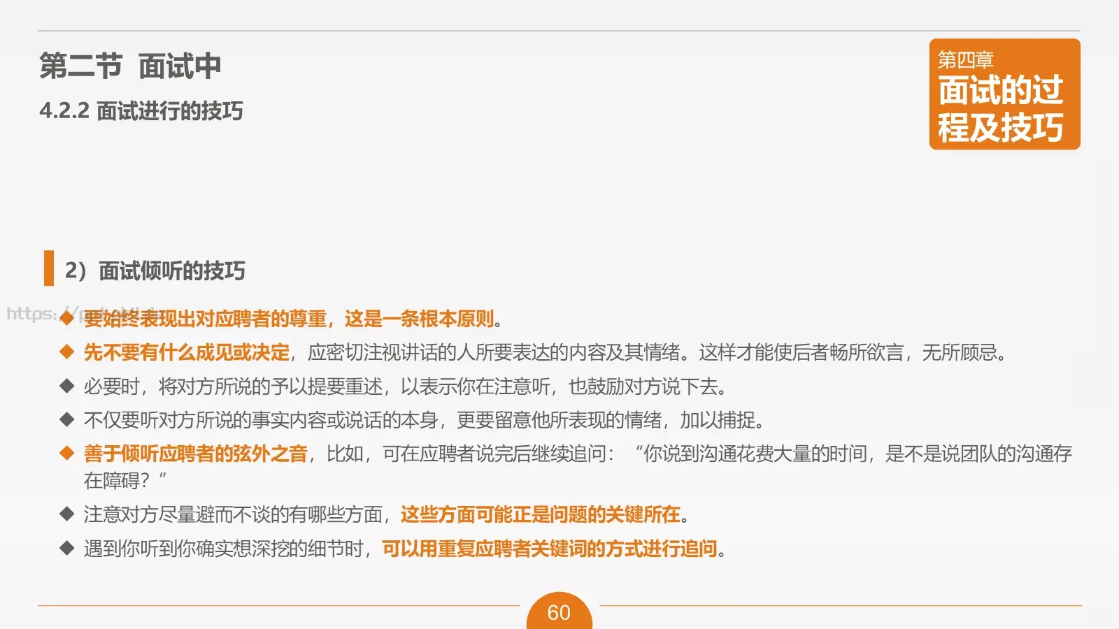 人力资源部内训之六PPT模板 第 60 页预览图