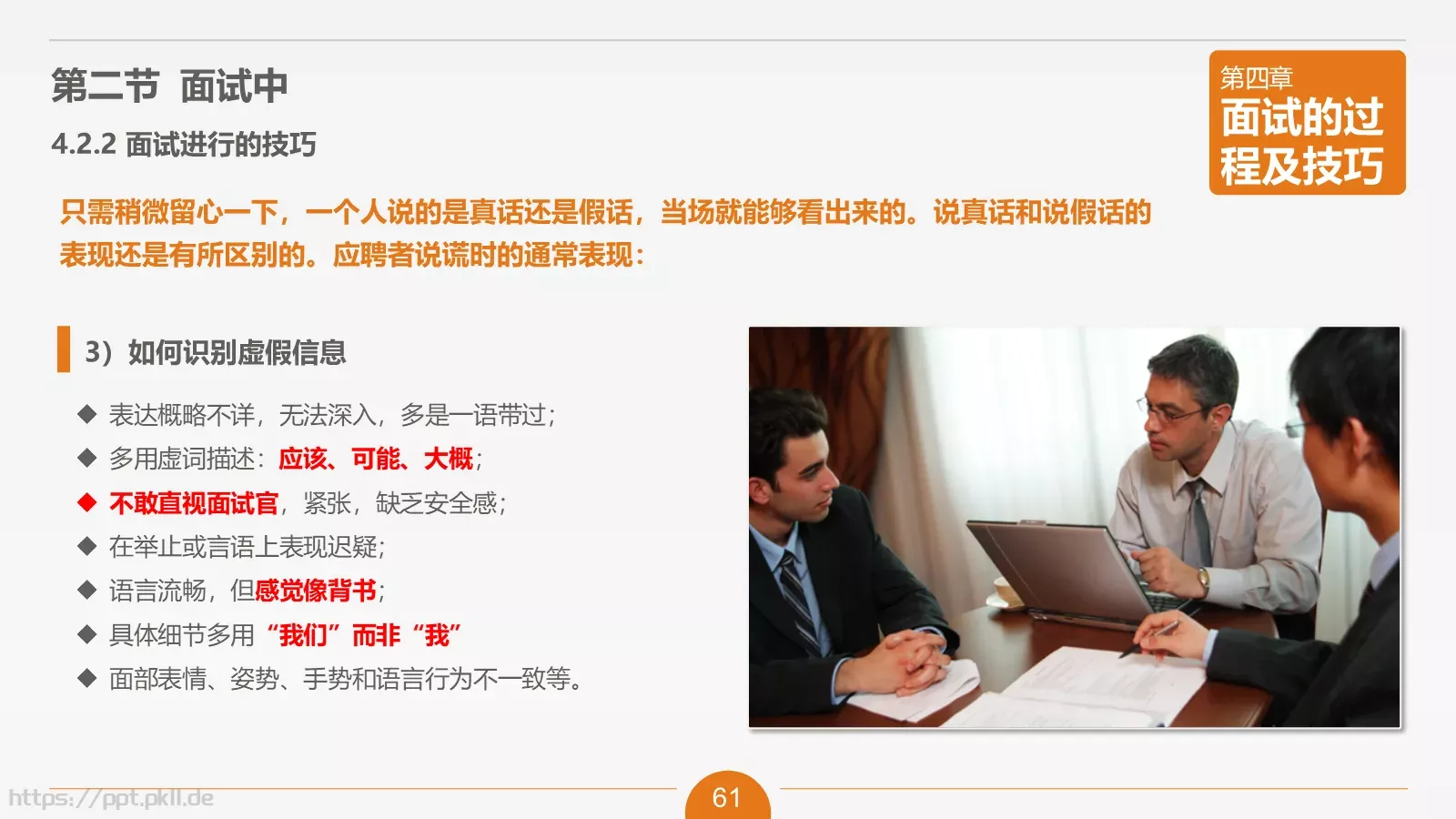 人力资源部内训之六PPT模板 第 61 页预览图