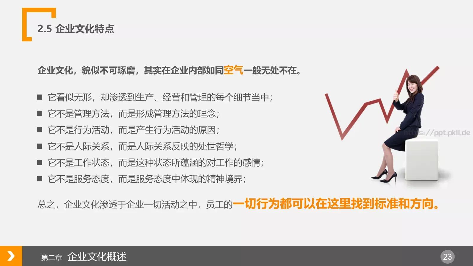 通用模板 第 23 页预览图