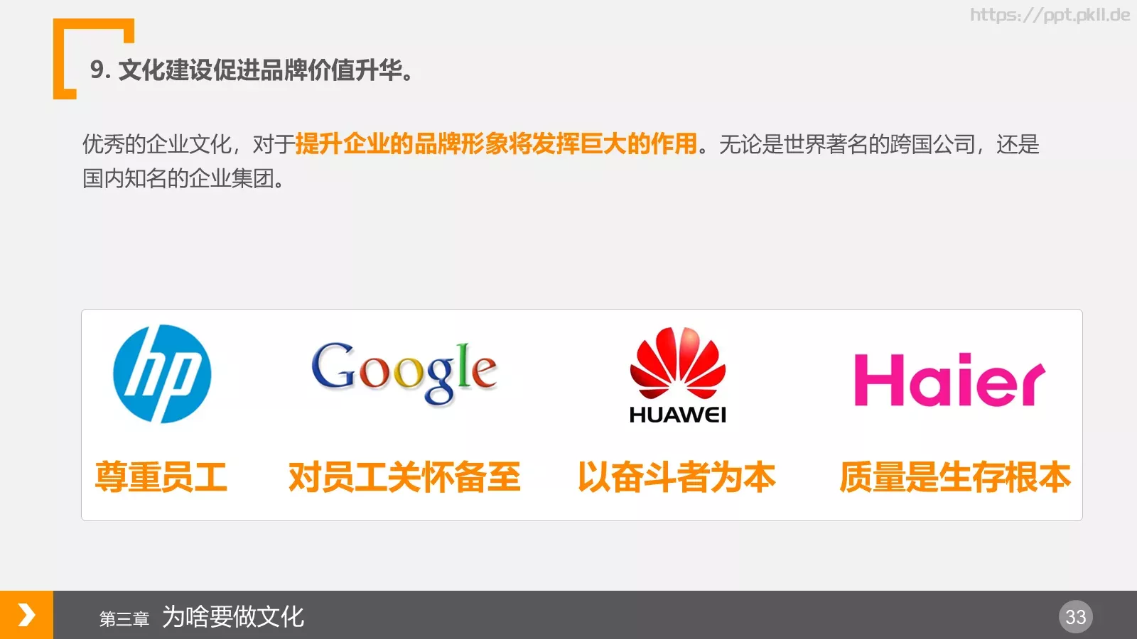 通用模板 第 33 页预览图