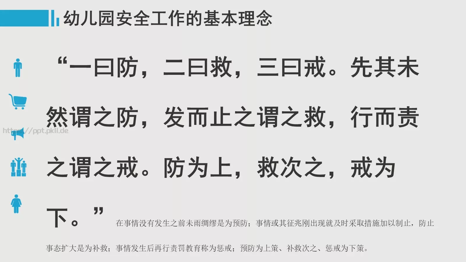 幼儿园安全工作培训PPT模板 第 3 页缩略图