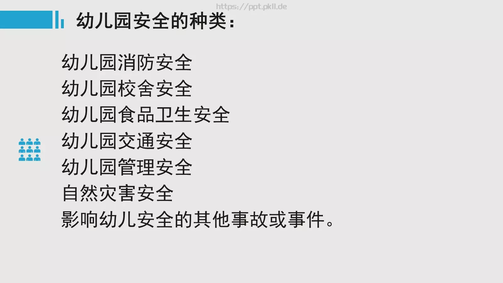 幼儿园安全工作培训PPT模板 第 2 页缩略图