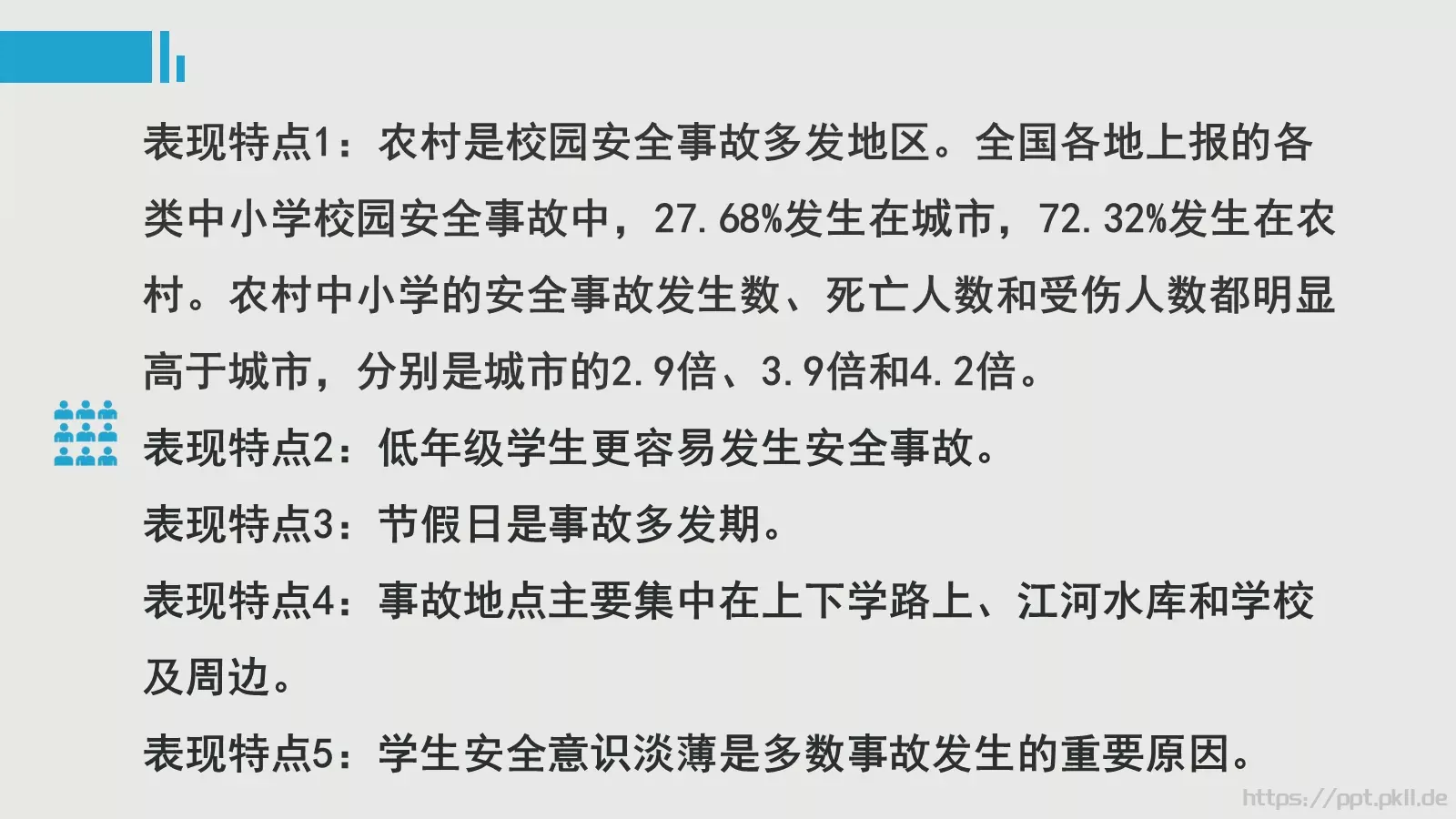 幼儿园安全工作培训PPT模板 第 6 页预览图