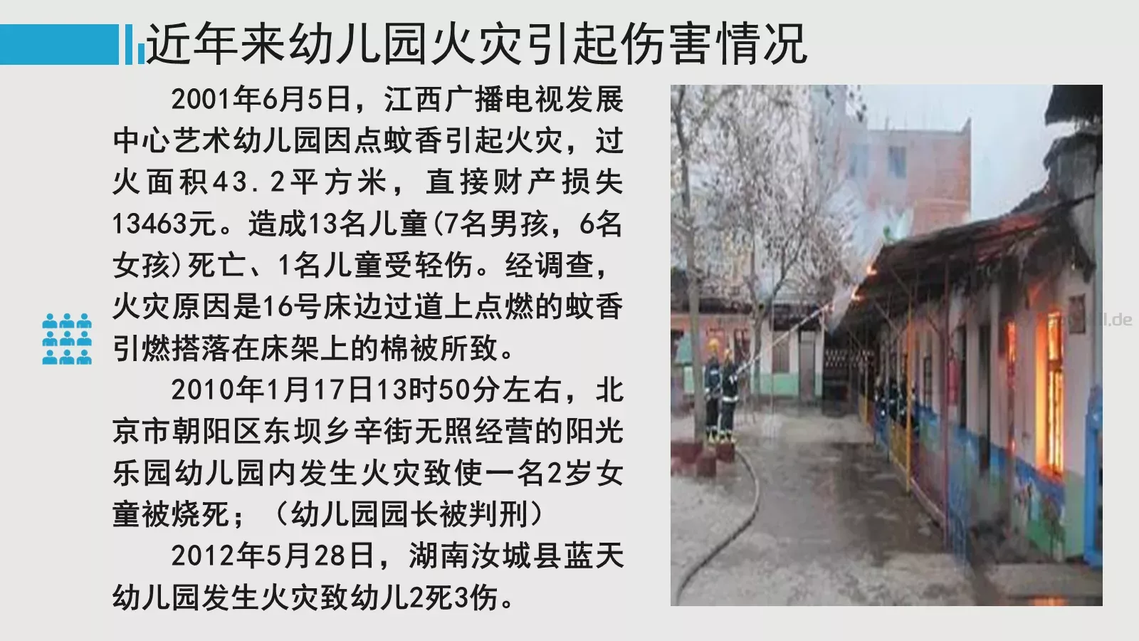 幼儿园安全工作培训PPT模板 第 7 页预览图