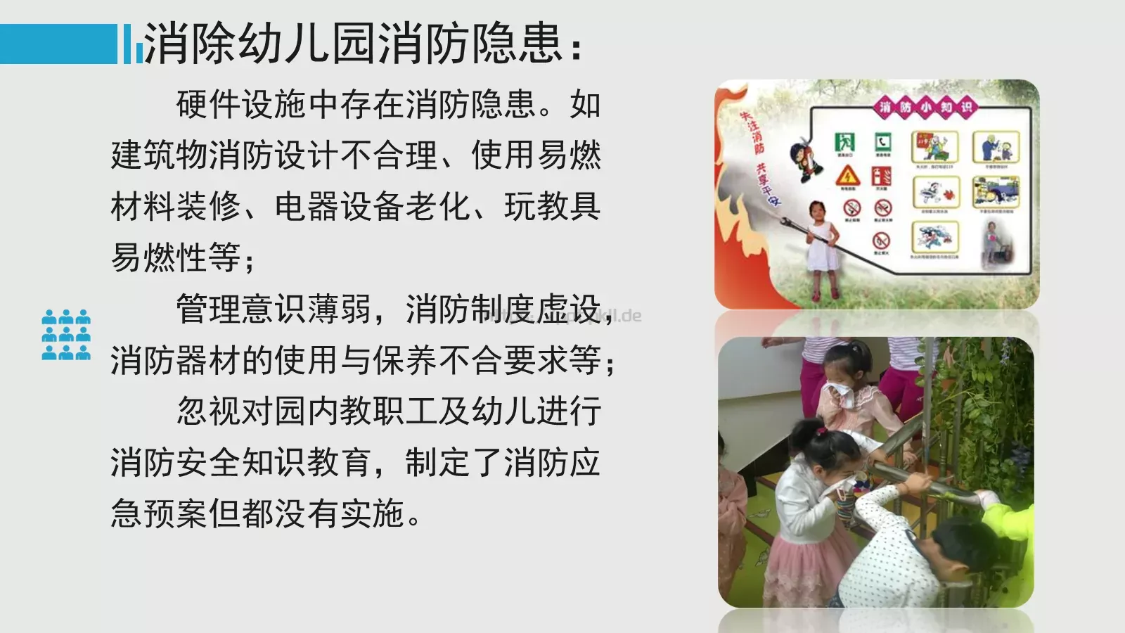幼儿园安全工作培训PPT模板 第 8 页预览图
