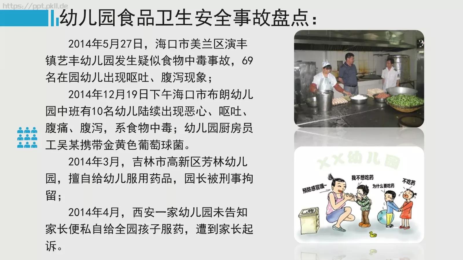 幼儿园安全工作培训PPT模板 第 12 页预览图
