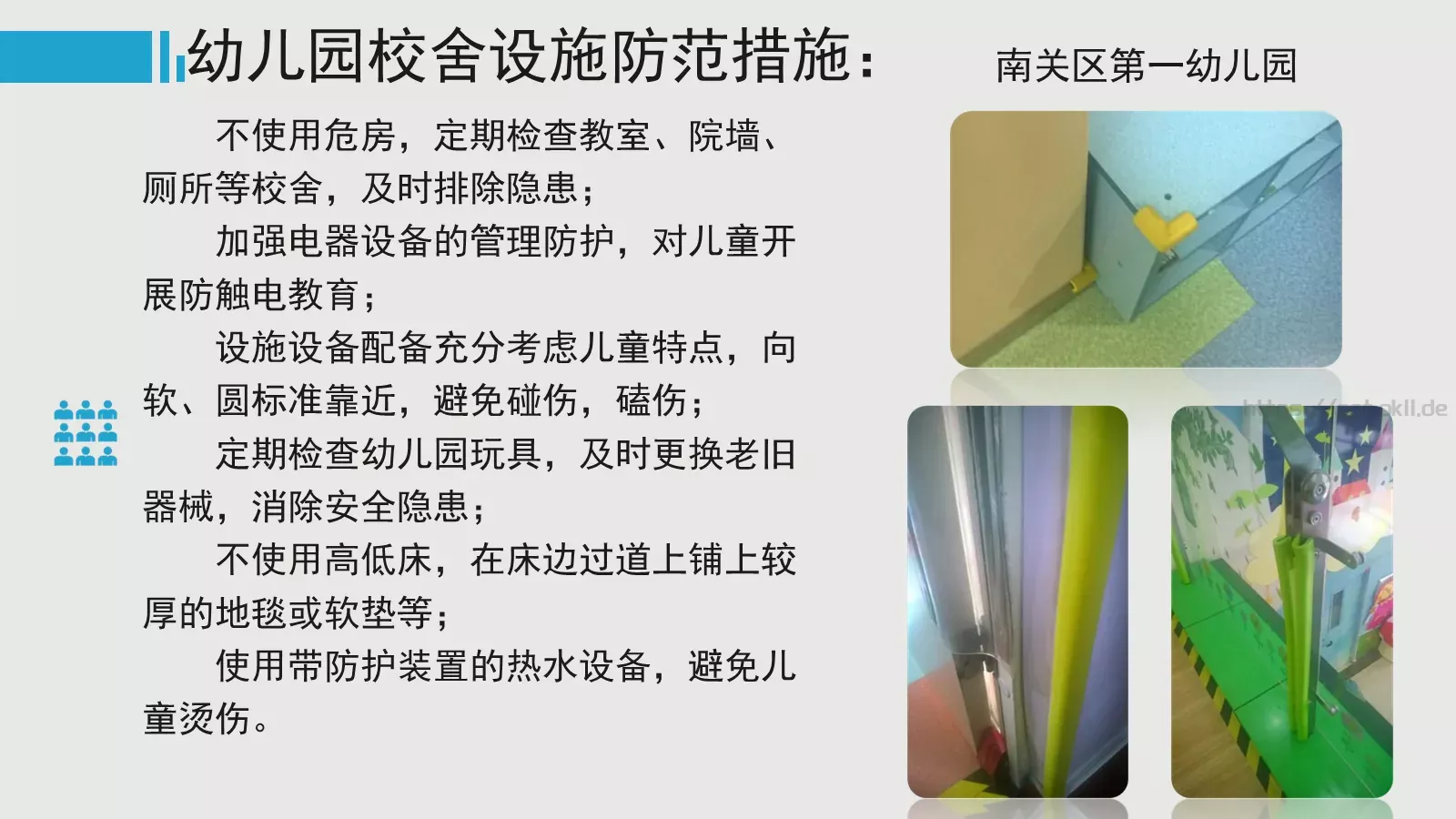 幼儿园安全工作培训PPT模板 第 11 页预览图