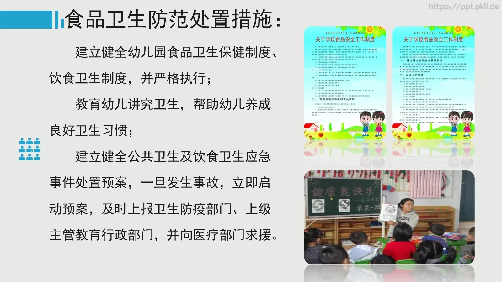 幼儿园安全工作培训PPT模板 第 13 页预览图