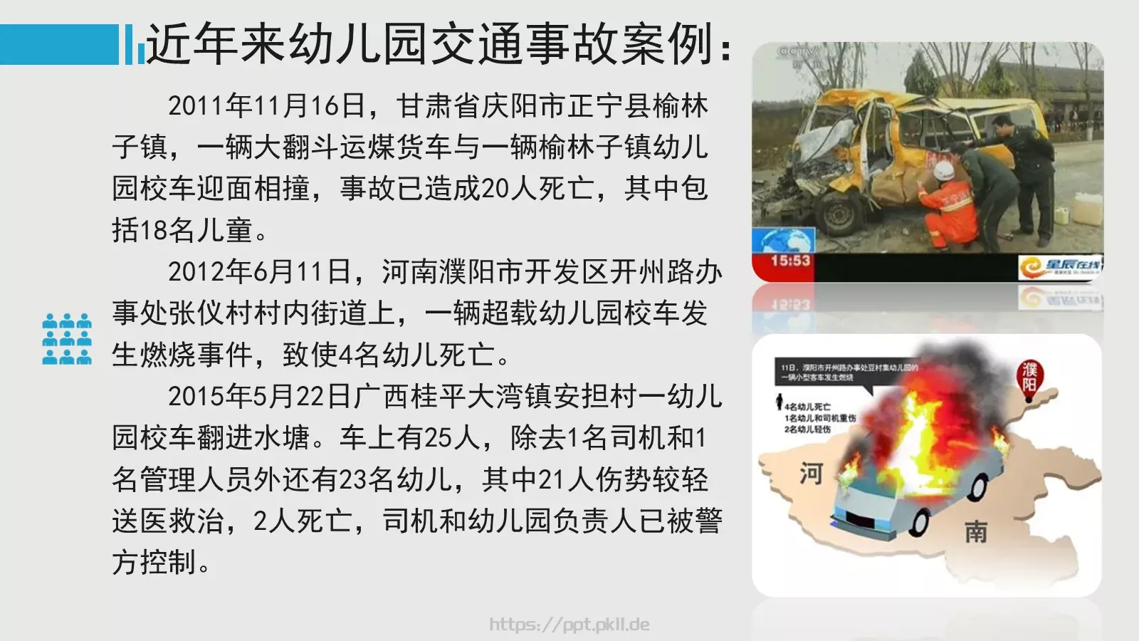 幼儿园安全工作培训PPT模板 第 14 页预览图