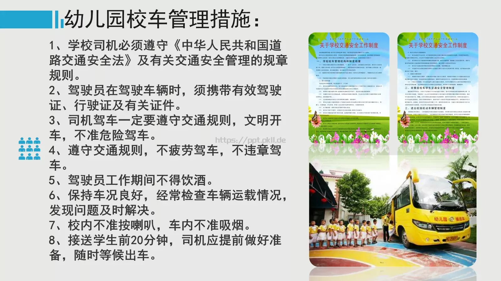 幼儿园安全工作培训PPT模板 第 15 页预览图