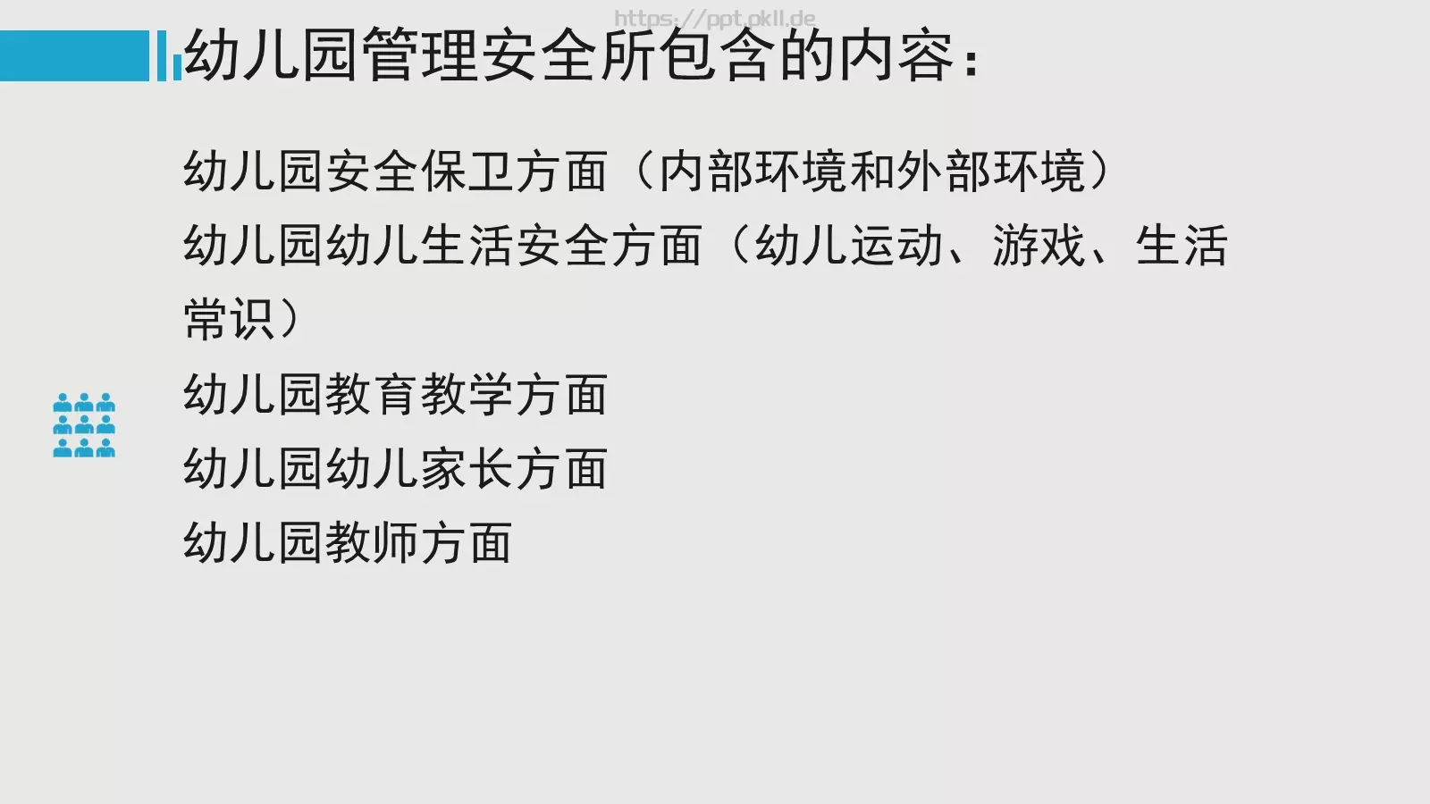 幼儿园安全工作培训PPT模板 第 16 页预览图