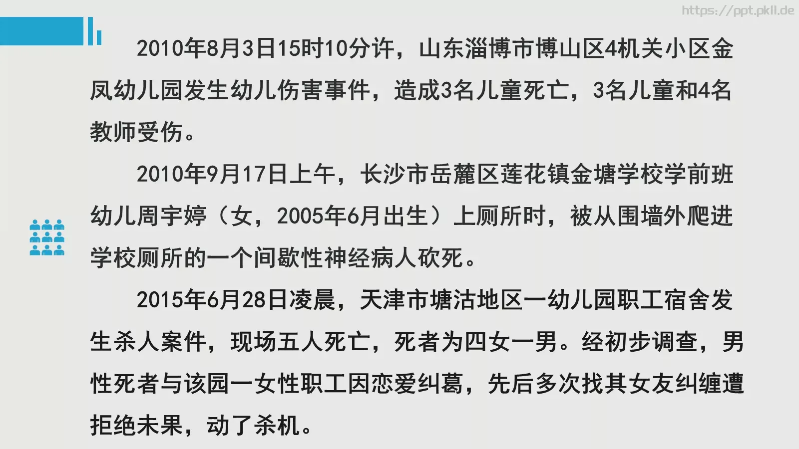 幼儿园安全工作培训PPT模板 第 18 页预览图