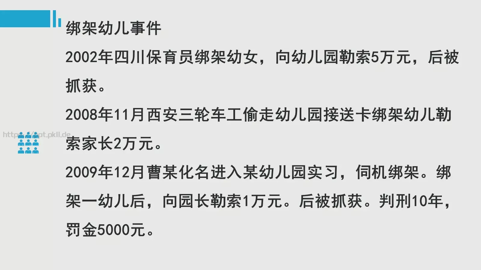 幼儿园安全工作培训PPT模板 第 19 页预览图