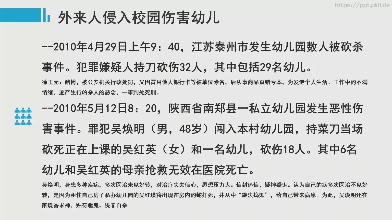 幼儿园安全工作培训PPT模板 第 17 页预览图
