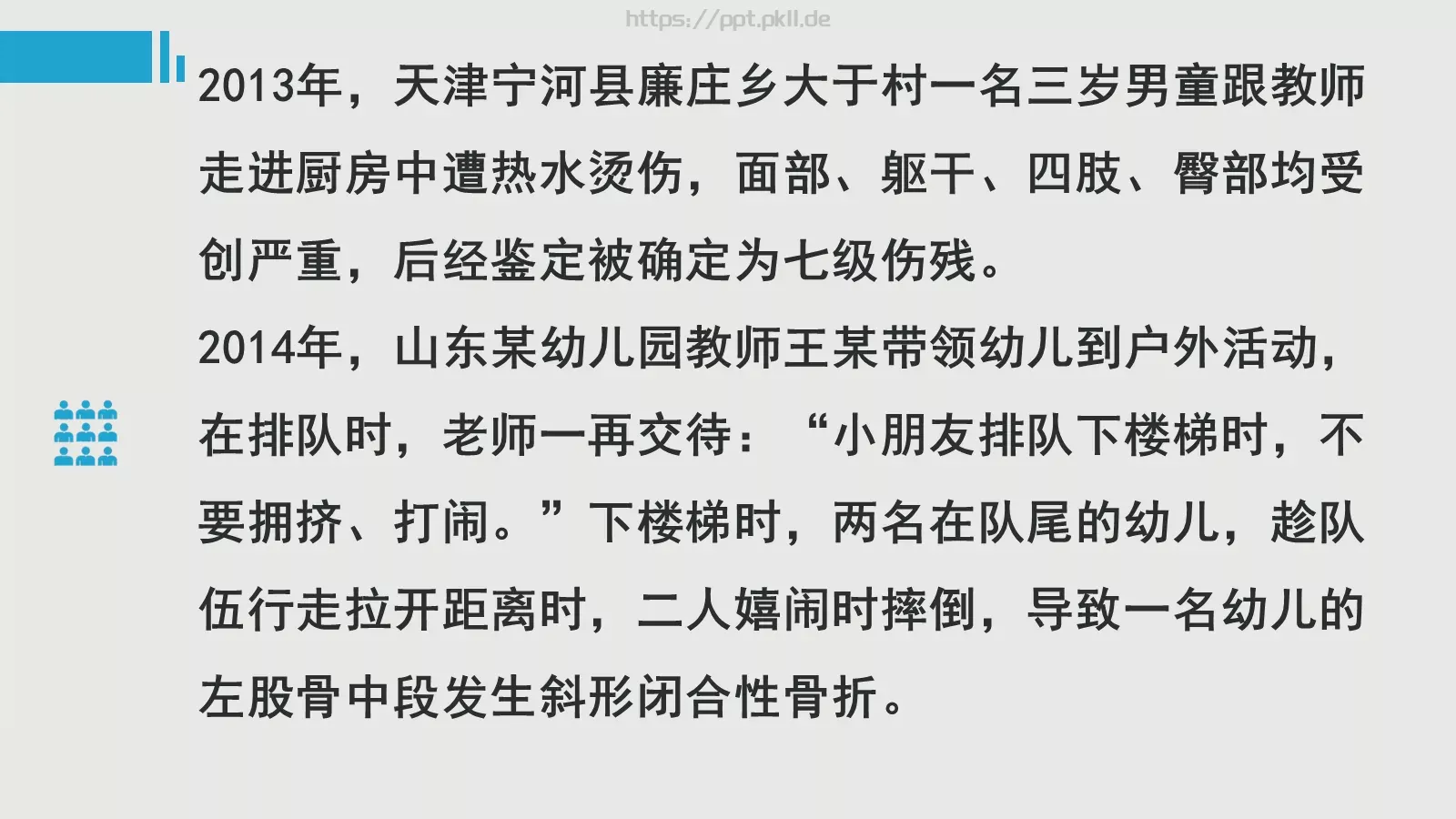 幼儿园安全工作培训PPT模板 第 20 页预览图