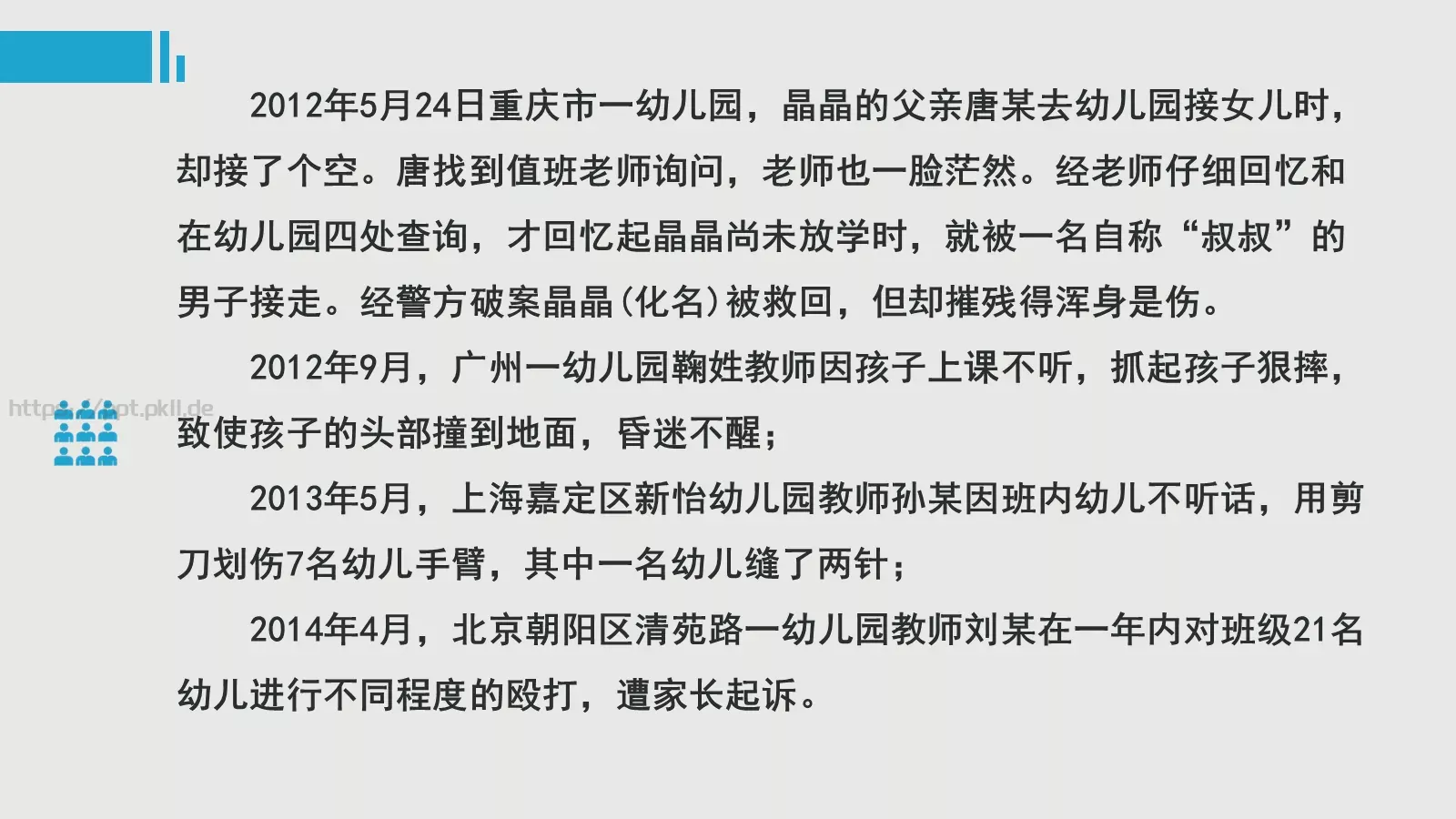 幼儿园安全工作培训PPT模板 第 21 页预览图
