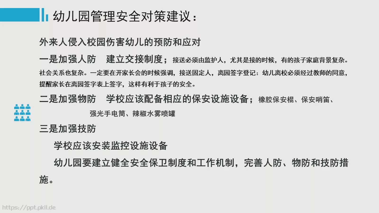 幼儿园安全工作培训PPT模板 第 22 页预览图