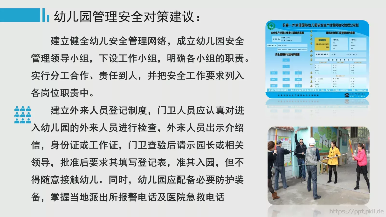 幼儿园安全工作培训PPT模板 第 23 页预览图