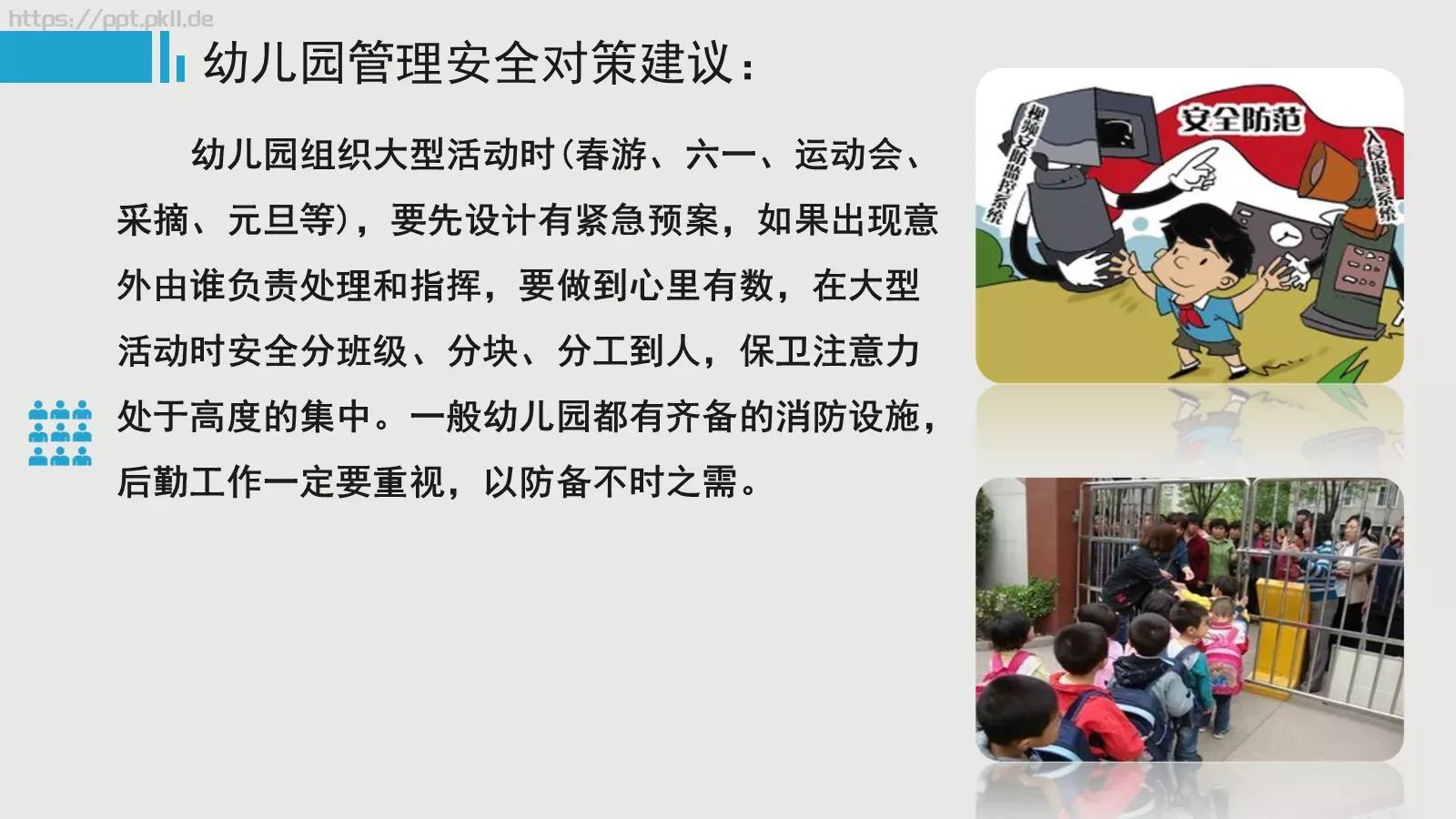 幼儿园安全工作培训PPT模板 第 24 页预览图