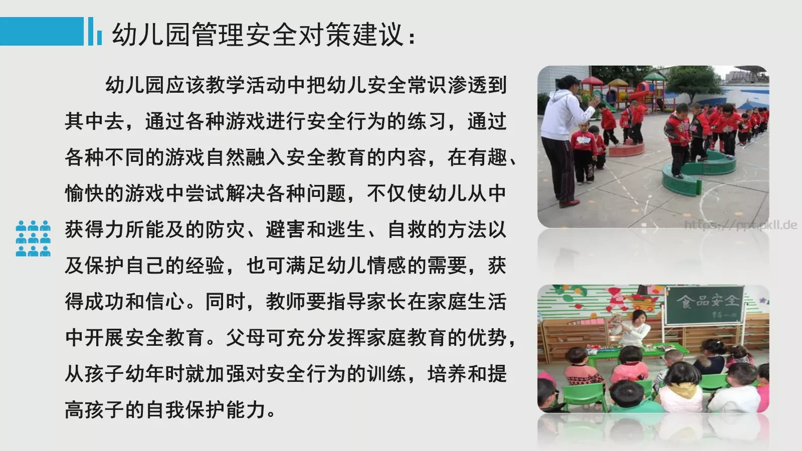 幼儿园安全工作培训PPT模板 第 25 页预览图