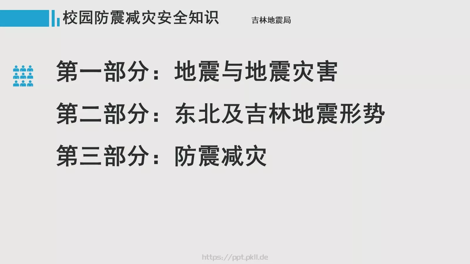 幼儿园安全工作培训PPT模板 第 28 页预览图