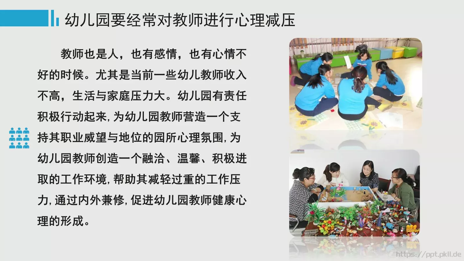 幼儿园安全工作培训PPT模板 第 27 页预览图