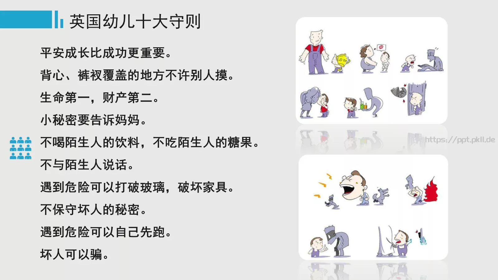 幼儿园安全工作培训PPT模板 第 26 页预览图