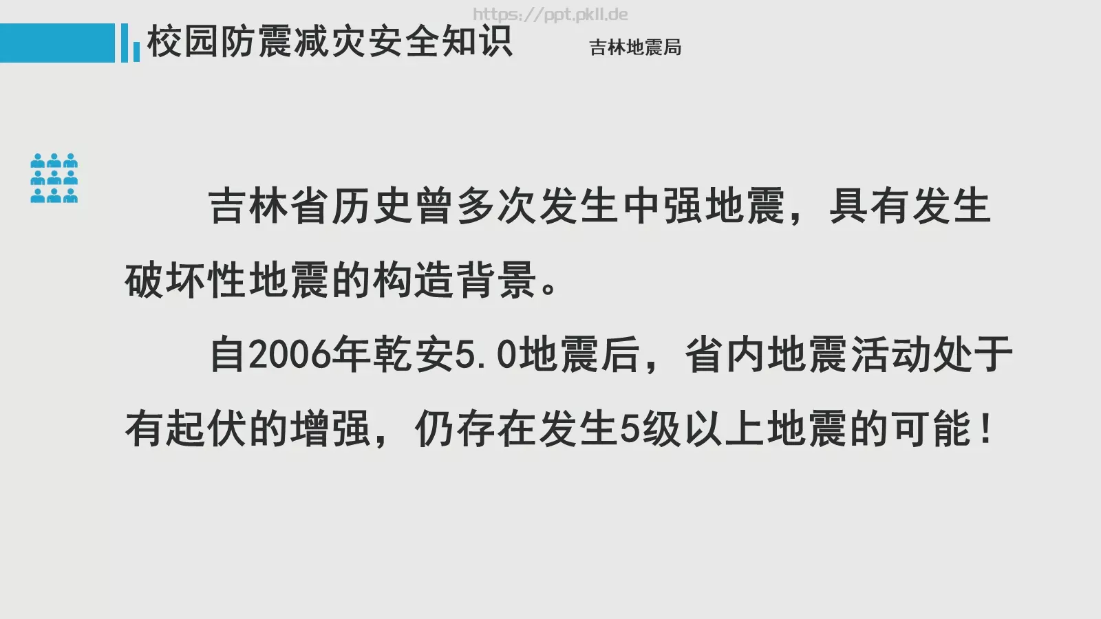幼儿园安全工作培训PPT模板 第 35 页预览图