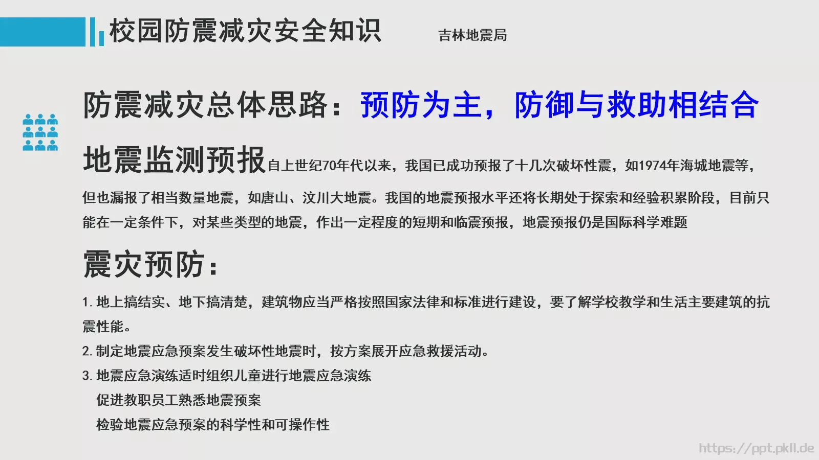 幼儿园安全工作培训PPT模板 第 36 页预览图