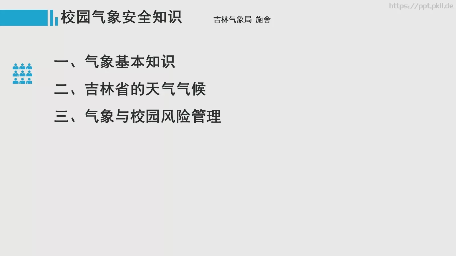 幼儿园安全工作培训PPT模板 第 40 页预览图