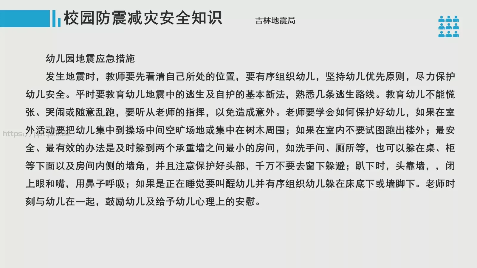 幼儿园安全工作培训PPT模板 第 39 页预览图