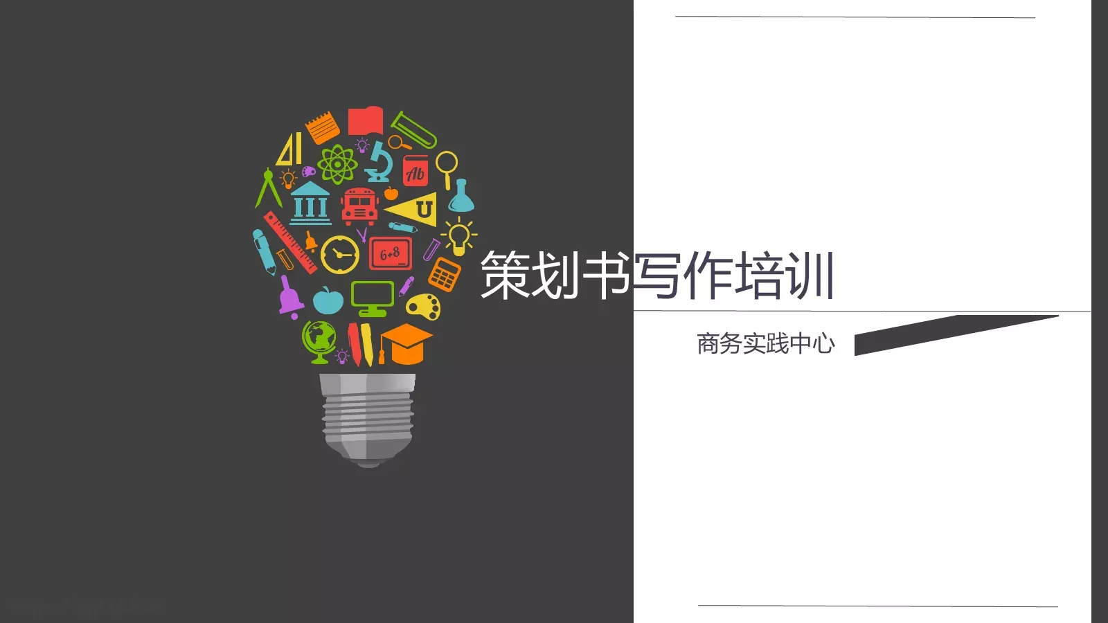 写作培训PPT模板 封面图