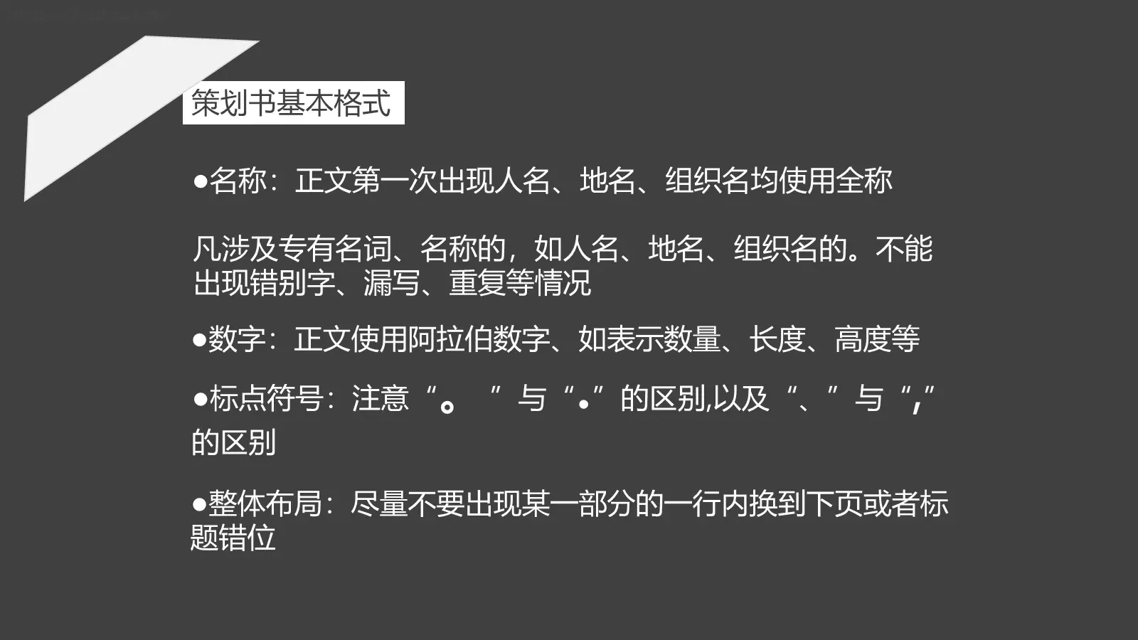 写作培训PPT模板 第 18 页预览图