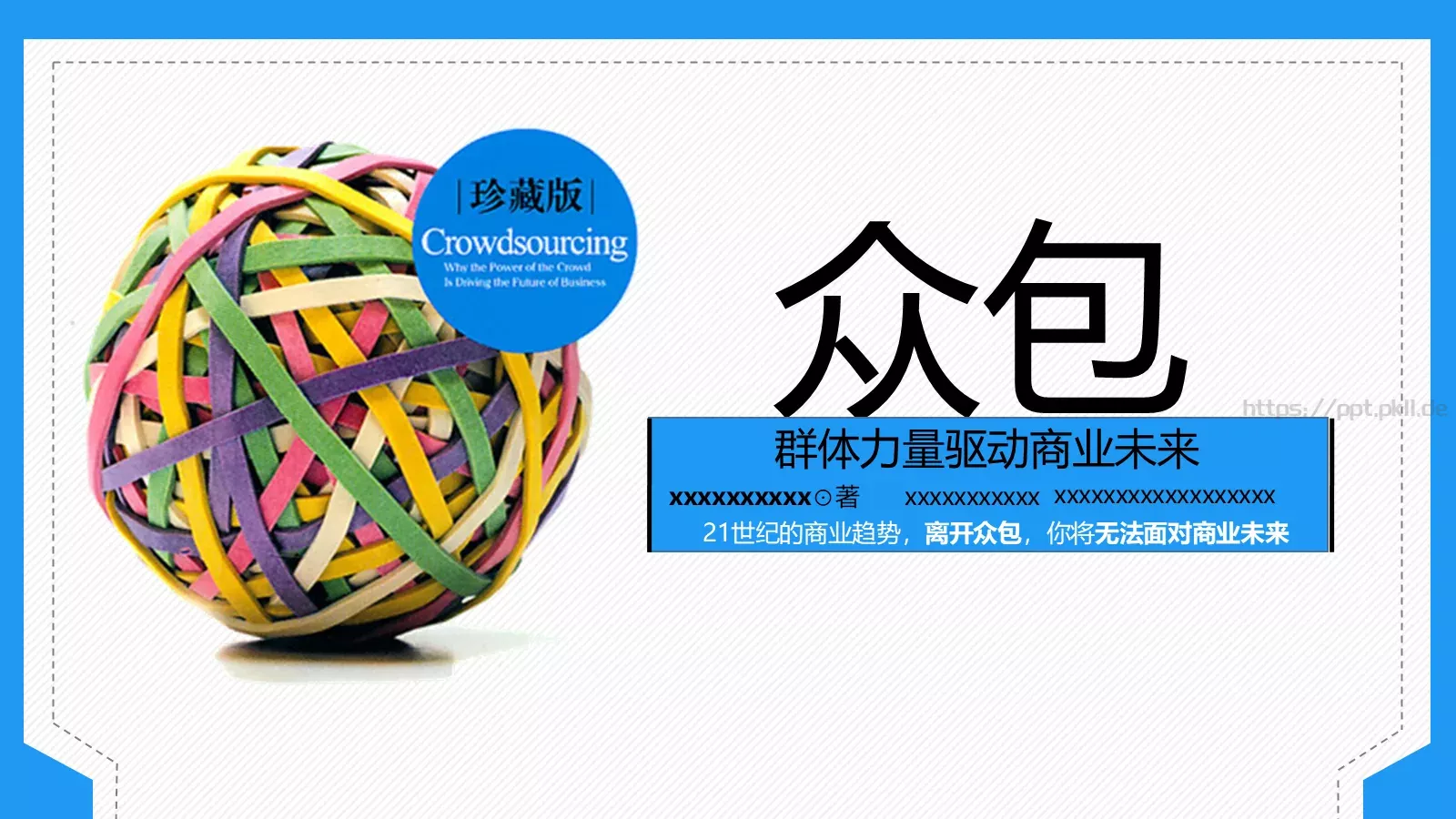 群体力量驱动商业未来PPT模板 第 1 页缩略图