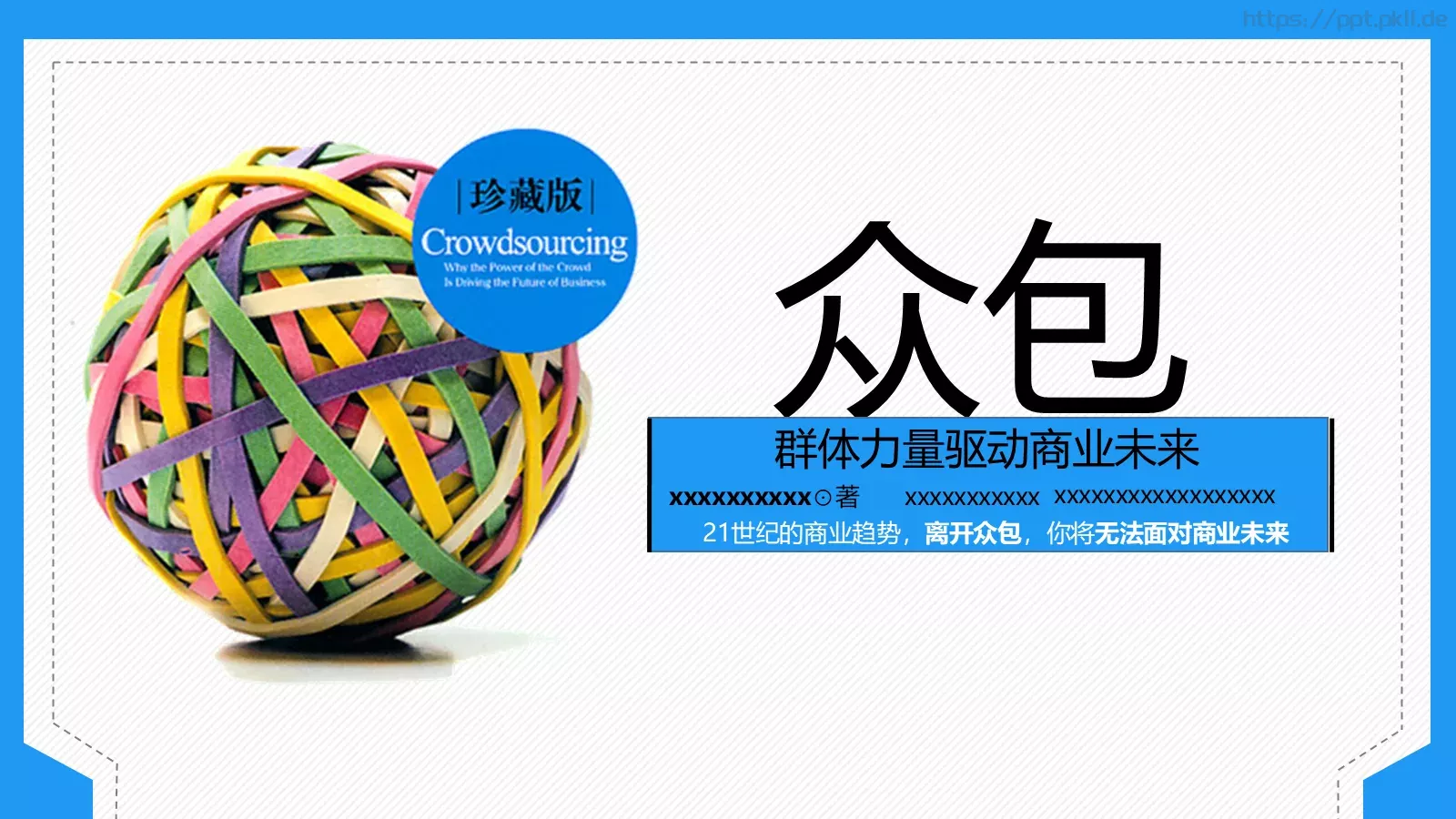 群体力量驱动商业未来PPT模板 封面图